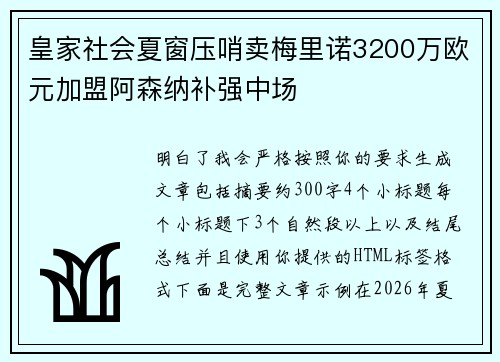 皇家社会夏窗压哨卖梅里诺3200万欧元加盟阿森纳补强中场