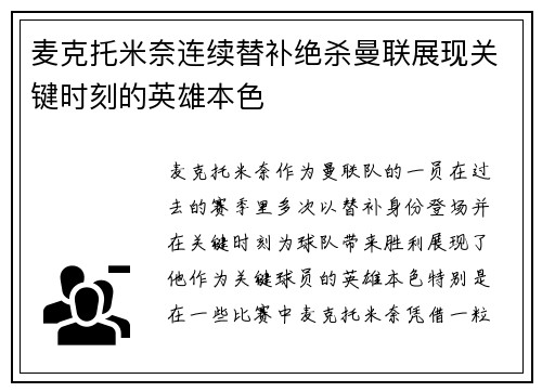 麦克托米奈连续替补绝杀曼联展现关键时刻的英雄本色 麦克托米奈连续替补绝杀曼联展现关键时刻的英雄本色