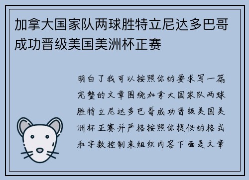 加拿大国家队两球胜特立尼达多巴哥成功晋级美国美洲杯正赛 加拿大国家队两球胜特立尼达多巴哥成功晋级美国美洲杯正赛