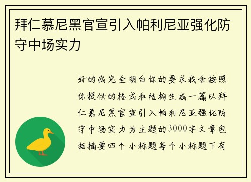 拜仁慕尼黑官宣引入帕利尼亚强化防守中场实力
