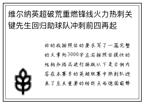 维尔纳英超破荒重燃锋线火力热刺关键先生回归助球队冲刺前四再起 维尔纳英超破荒重燃锋线火力热刺关键先生回归助球队冲刺前四再起
