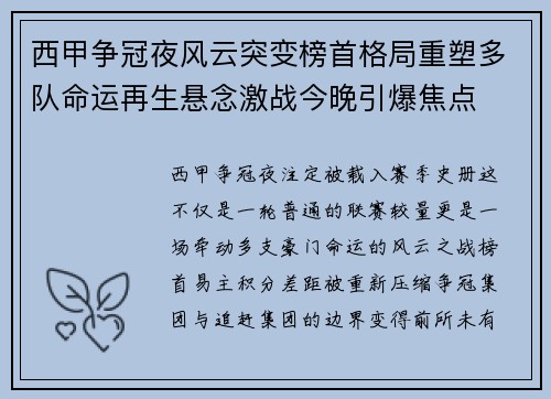 西甲争冠夜风云突变榜首格局重塑多队命运再生悬念激战今晚引爆焦点