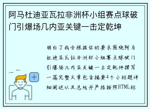 阿马杜迪亚瓦拉非洲杯小组赛点球破门引爆场几内亚关键一击定乾坤